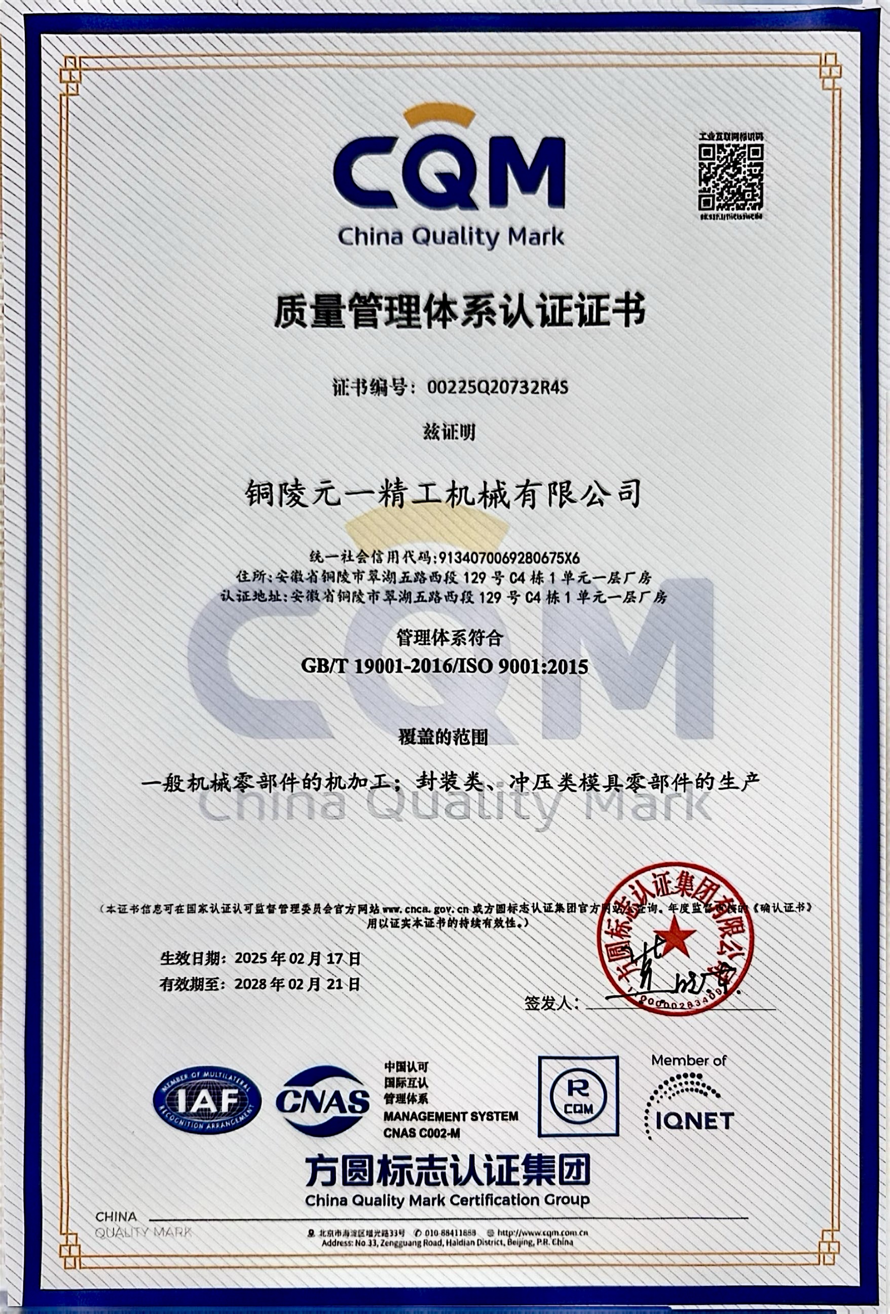 1741765194178428.jpg 質(zhì)量認證中文版.jpg